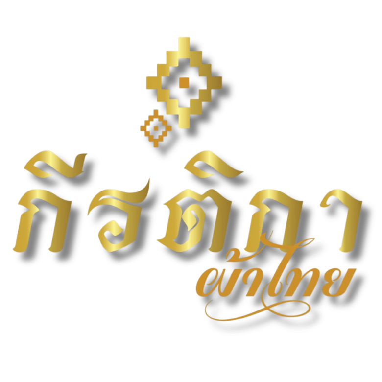 ศูนย์รวมผ้าไหมแท้ครบวงจร ศูนย์รวมผ้าไหมแท้ครบวงจร